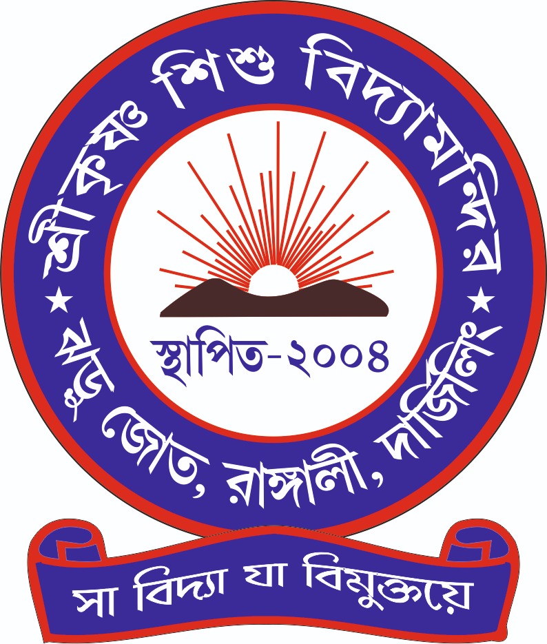 SHREE KRISHNA SHISHU BIDYAMANDIR